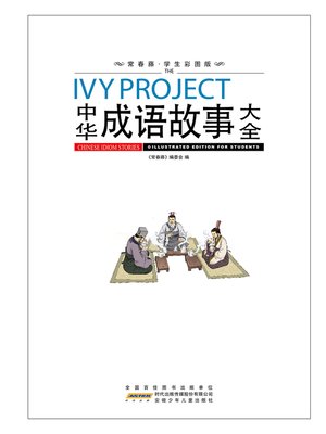 cover image of The Complete Stories of Chinese Idiom